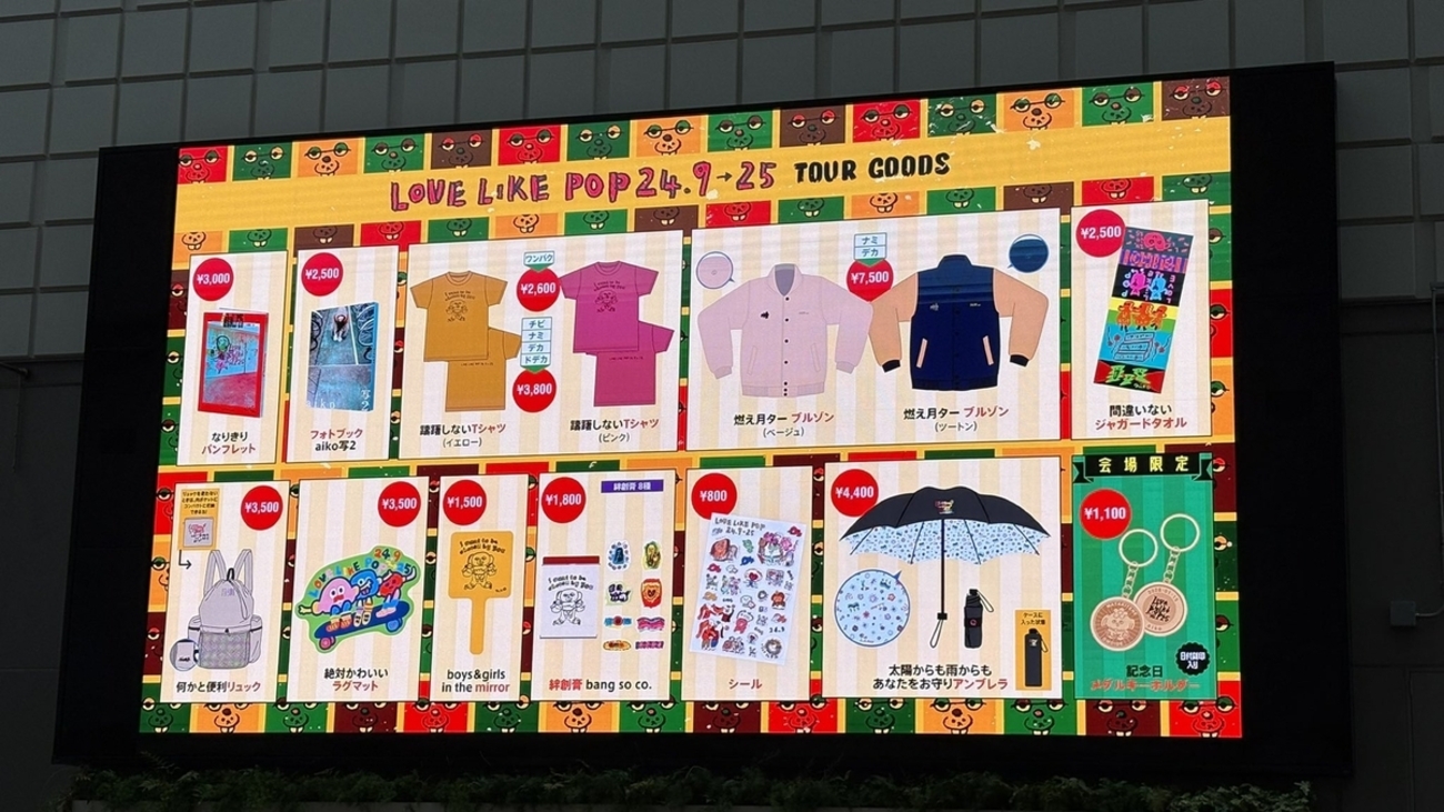 aiko Live Tour Love Like Pop vol.25 @東京ガーデンシアター後半2日目 
