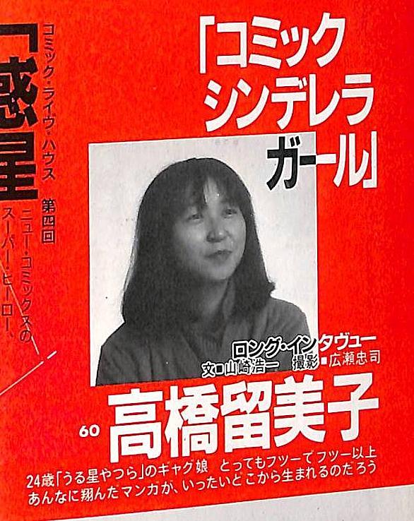 高橋留美子とは マンガの人気 最新記事を集めました はてな