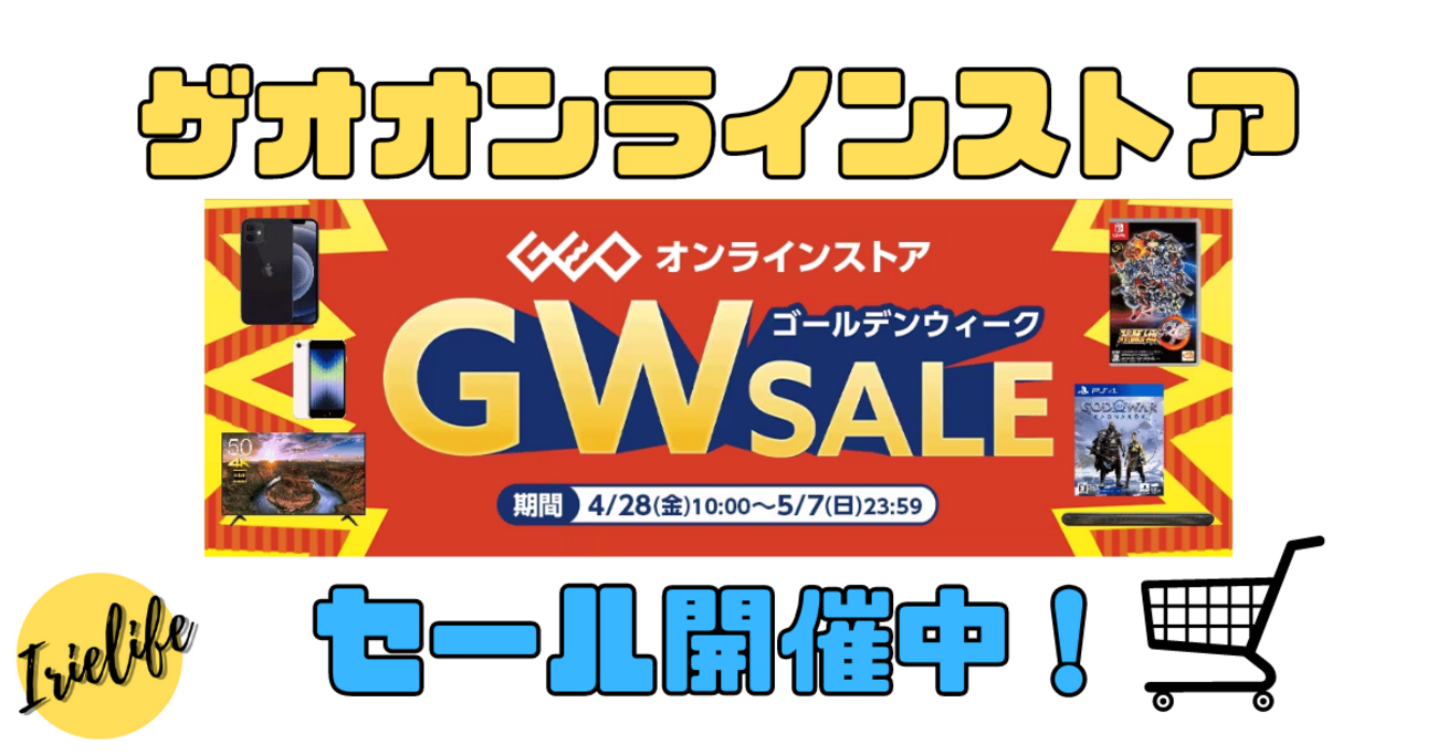 ゲオ オンライン ストア セール