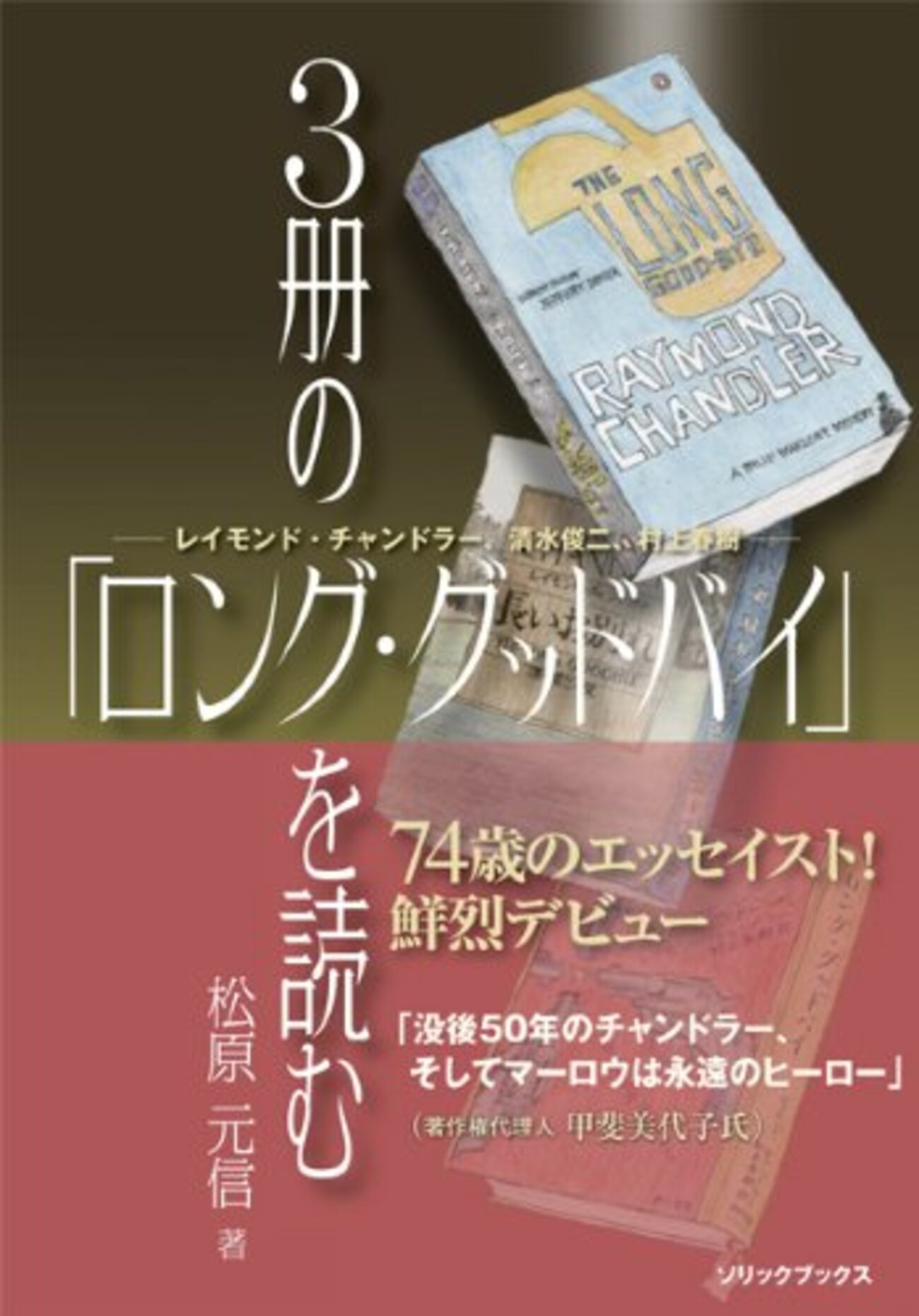 レイモンド・チャンドラー全集（村上春樹訳あり）全18冊＋おまけ2冊 チャンドラー『長いお別れ』英米版の差 - 山形浩生の「経済のトリセツ」