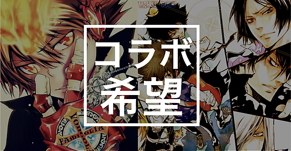 モンストコラボとは 人気 最新記事を集めました はてな