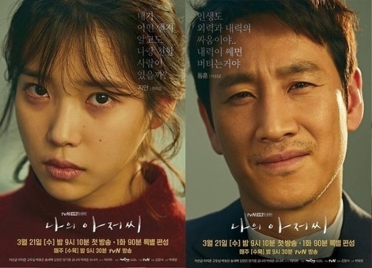 未開封】マイ・ディア・ミスター 私のおじさん OST 韓国ドラマ 【公式 