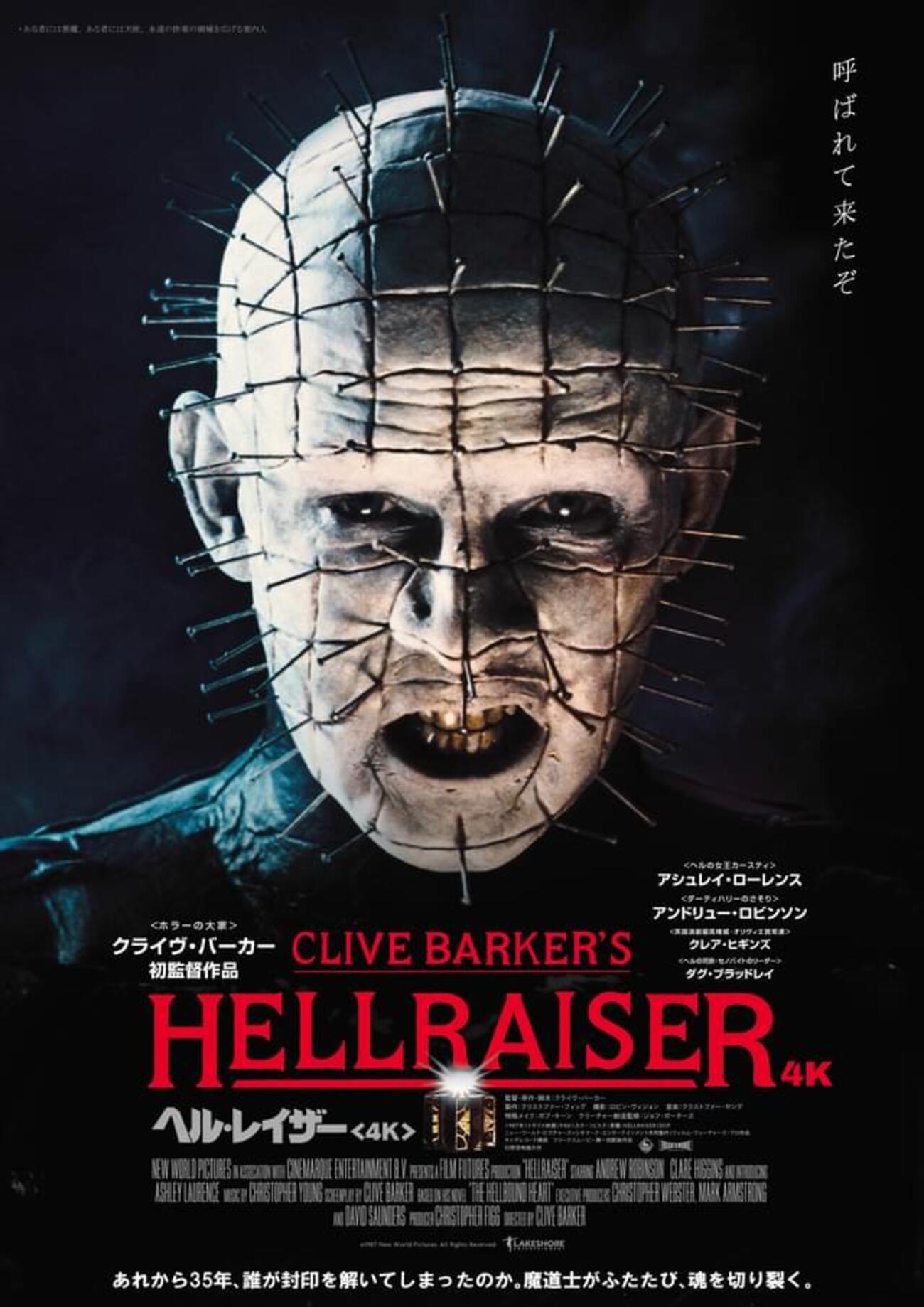 映画 ホラー/スリラー『ヘルレイザー』「快楽の源となる苦痛、拘束と恐怖の下での道徳性」 - ゆる文, image size:1300x1838