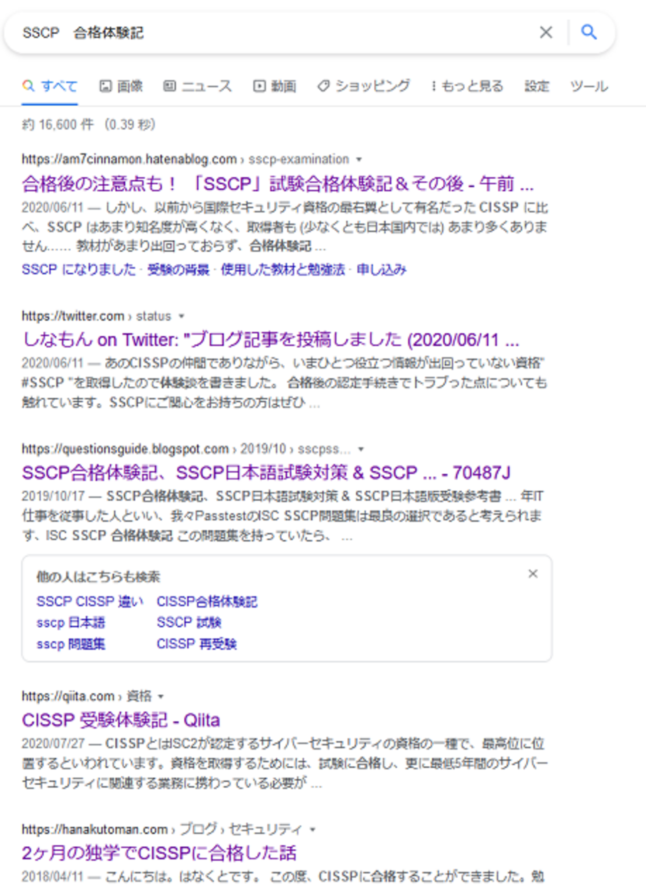 SSCP 試験の攻略法を本気で考える - 午前7時のしなもんぶろぐ