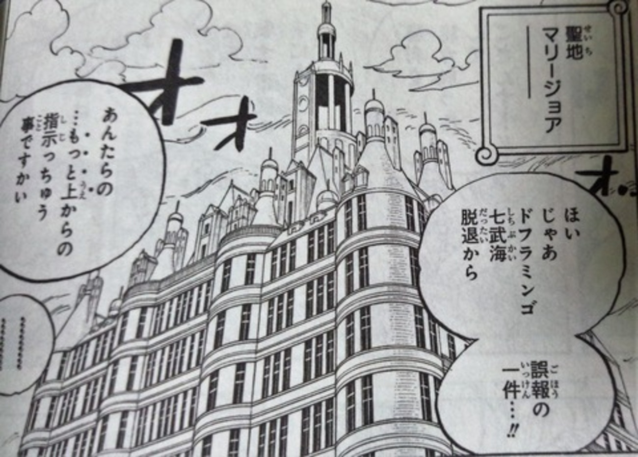 HM0718様　　五老星 HM0718様 五老星 HM0718様 五老星 ONE PIECE』謎多き五老