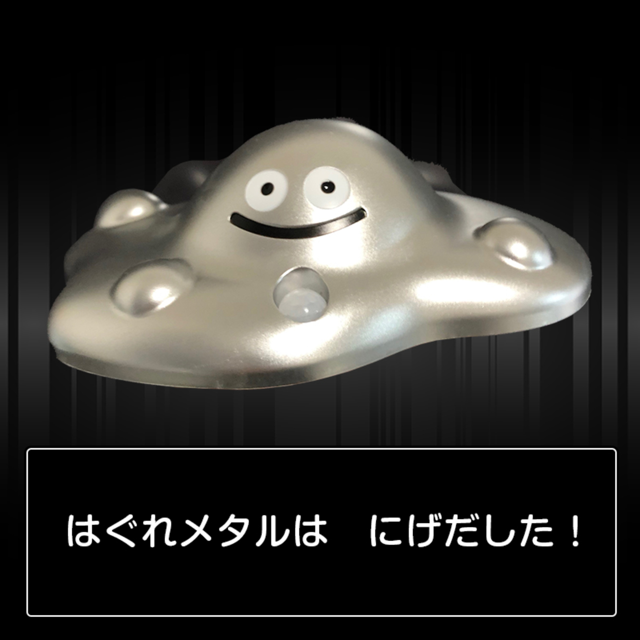 悔しい思いが蘇る！？ ドラゴンクエスト AM センサー付き逃げ出す 
