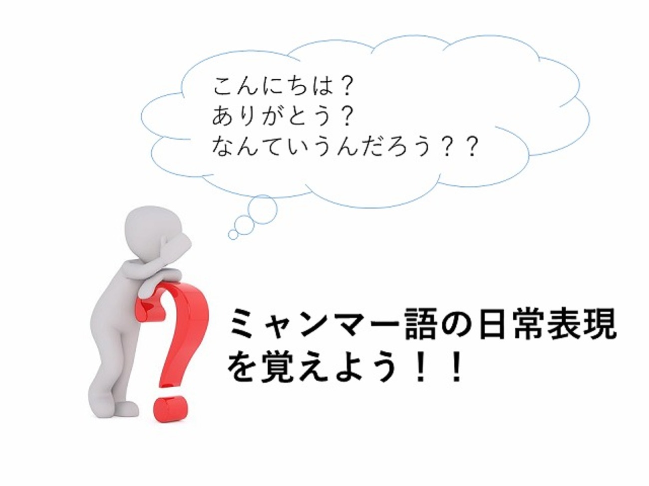 ミャンマー 語 挨拶