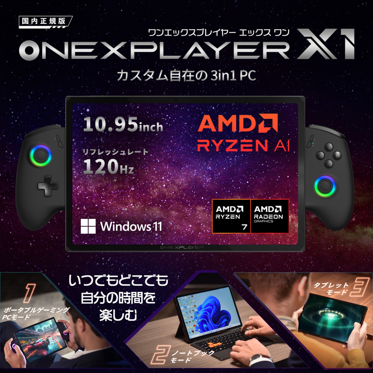 ONEXPLAYER X1 AMD Edition 国内正規版発売！最新AMD Ryzen™ 7 8840U 