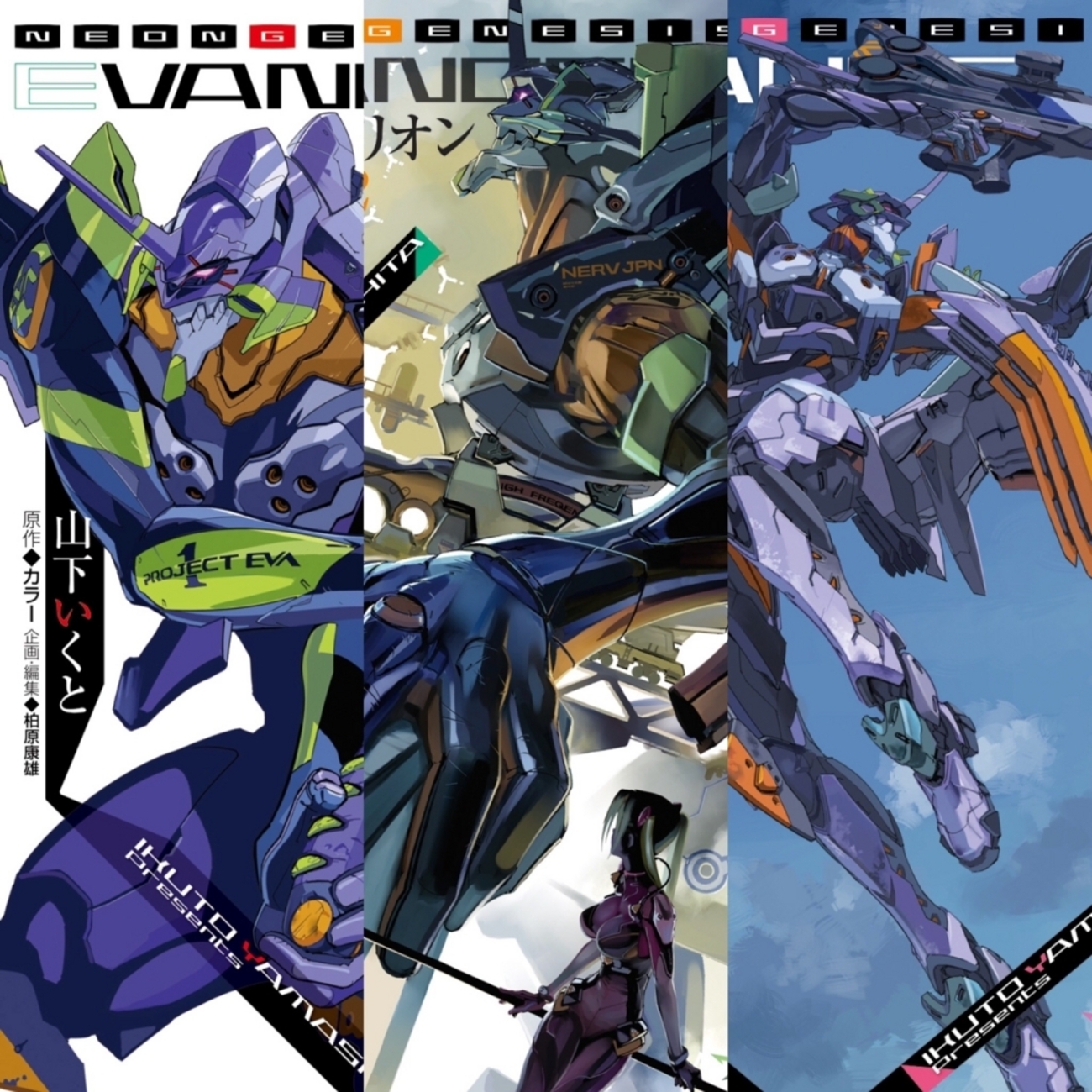 エヴァンゲリオンANIMA(既刊3巻)-これが僕の見たかったものかもしれ