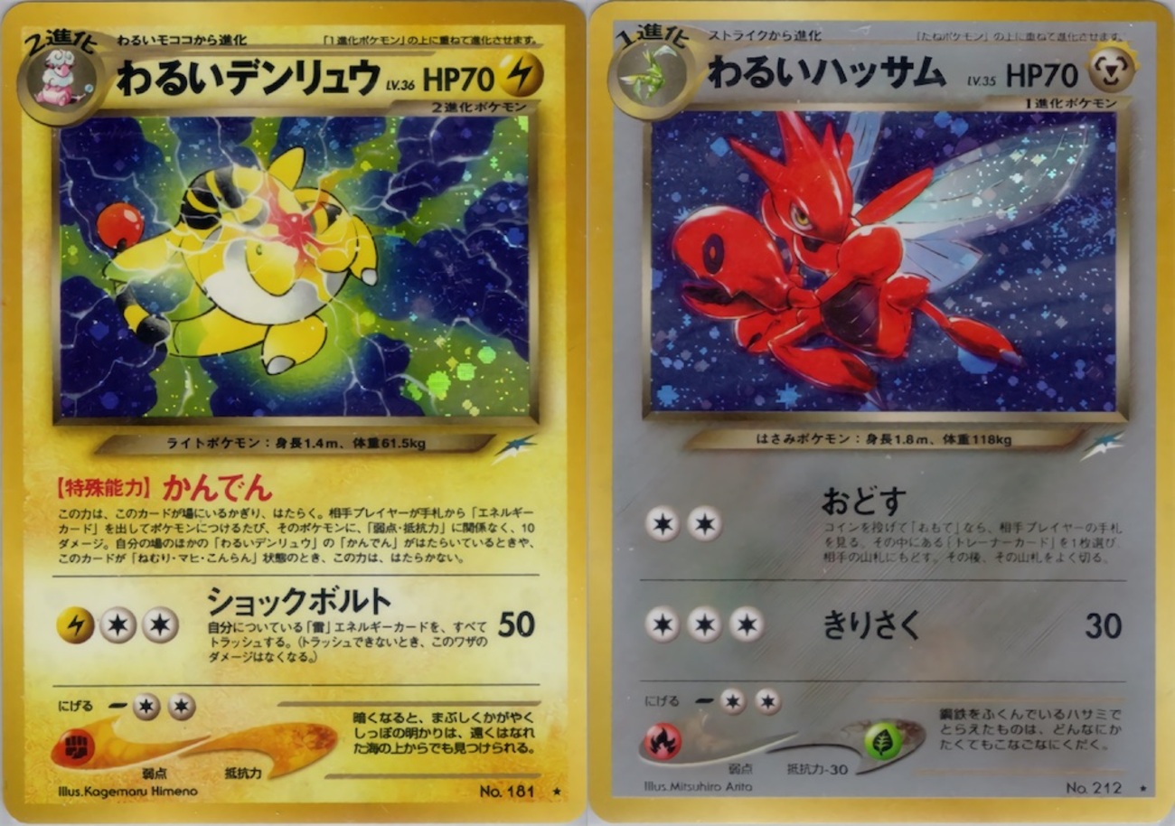 新殿堂】わるいデンリュウハッサムbyまくらぎ - 【旧裏ポケモンカード 