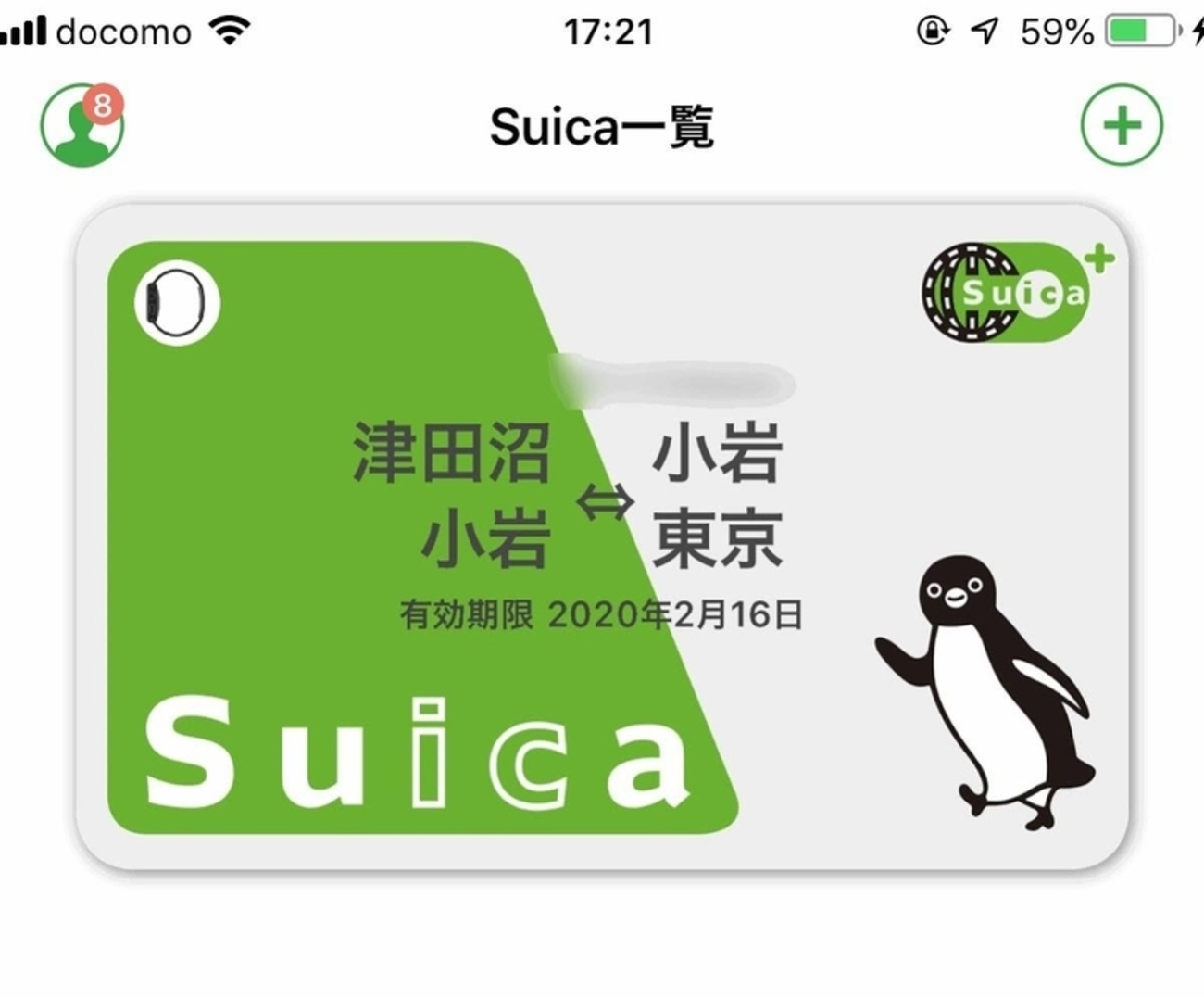 モバイル suica 定期 券 買い方
