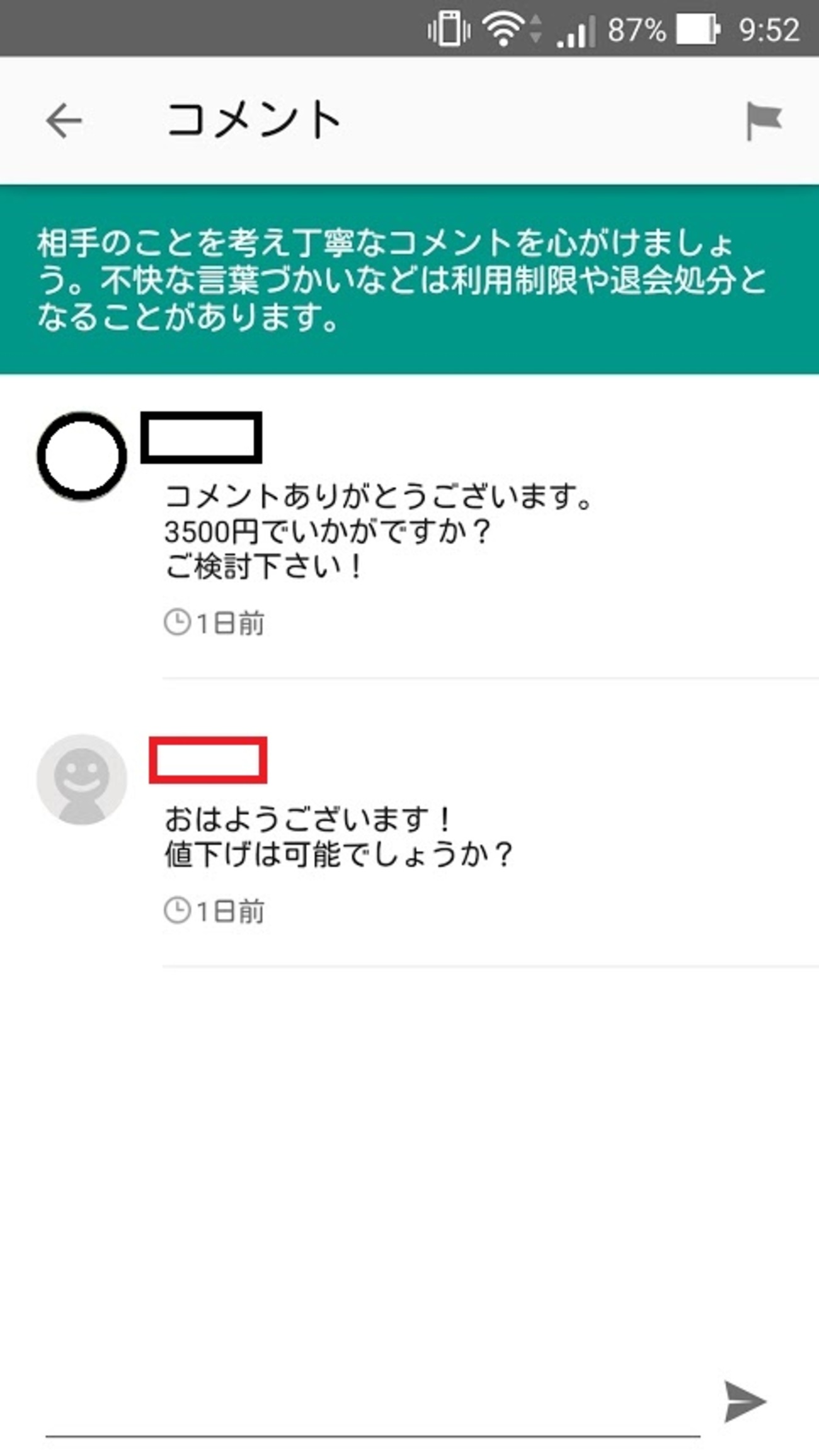 お値下げ可能でしょうか？定番メルカリコメントの削除！ - メルカリ  