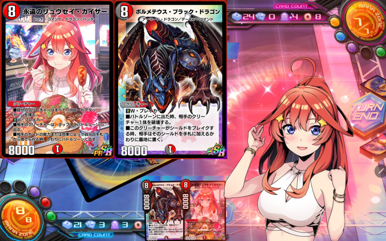 デュエプレ】五月のリュウセイボルメテウス【20弾ND環境】【五等分