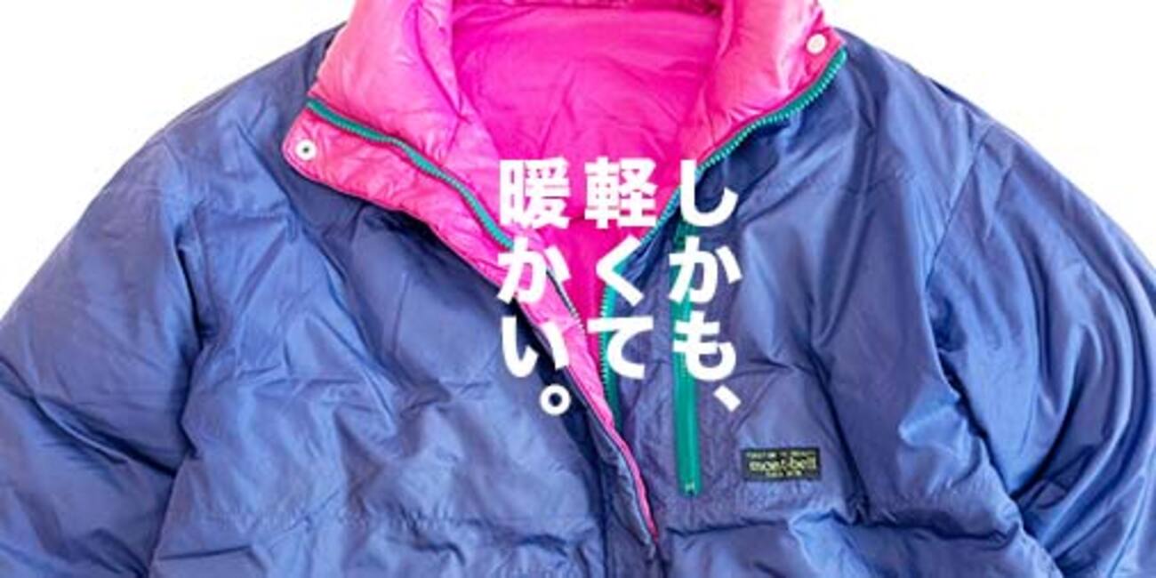 ブログで古着屋】これぞヴィンテージモンベルの真骨頂。超美麗配色 
