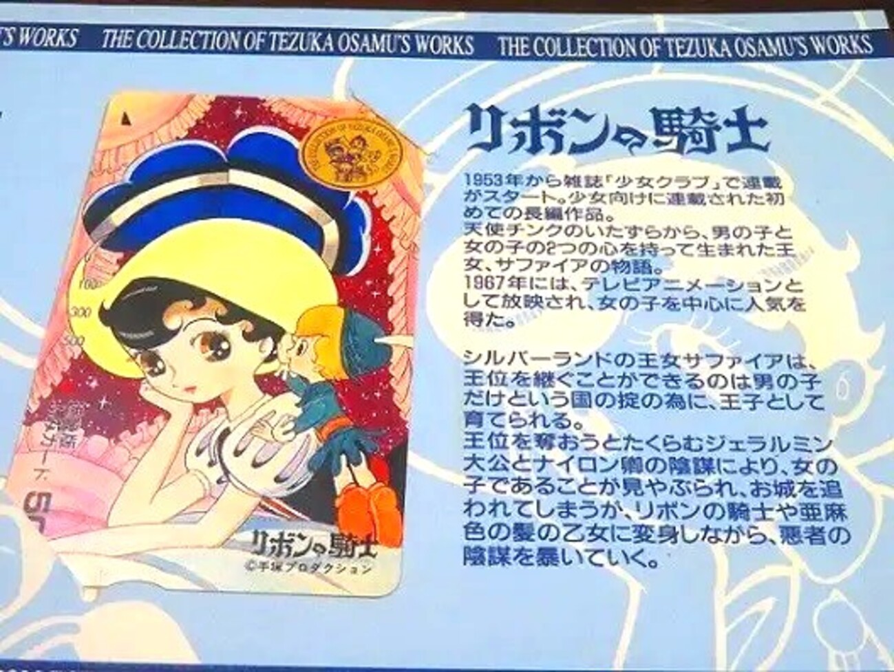 近畿版ふみカード 手塚治虫コレクション - お気楽忍者のブログ 参ノ巻