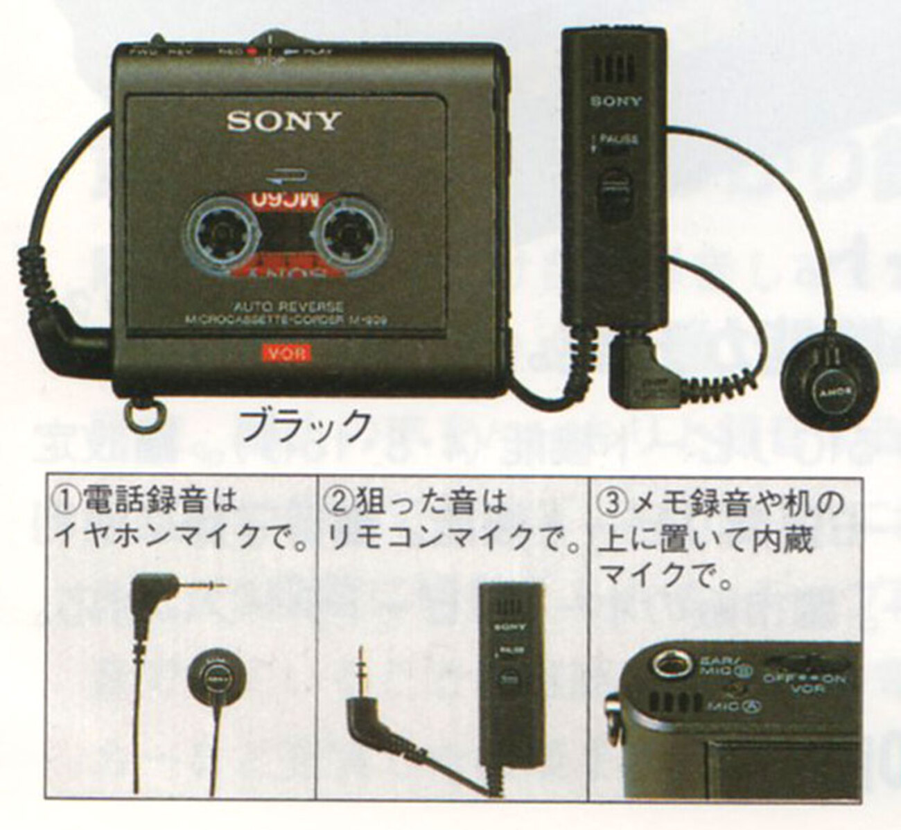 SONY(ソニー)【M-909】マイクロカセットレコーダー - 中古オーディオ 