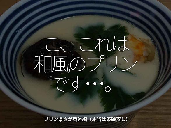 茶碗蒸しとは 食の人気 最新記事を集めました はてな