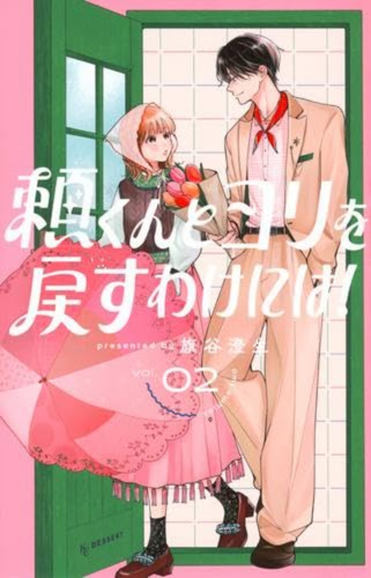 頼くんとヨリを戻すわけには!(3) 頼くんとヨリを戻すわけには!｜3巻特典まとめ｜ストア一覧 - はだしの