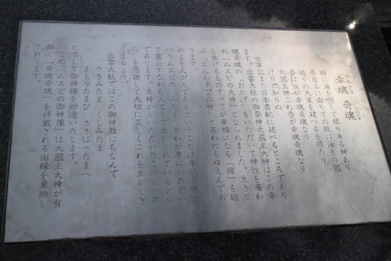 いずも旅13 出雲大社 幸魂奇魂 - 木偶房日日録