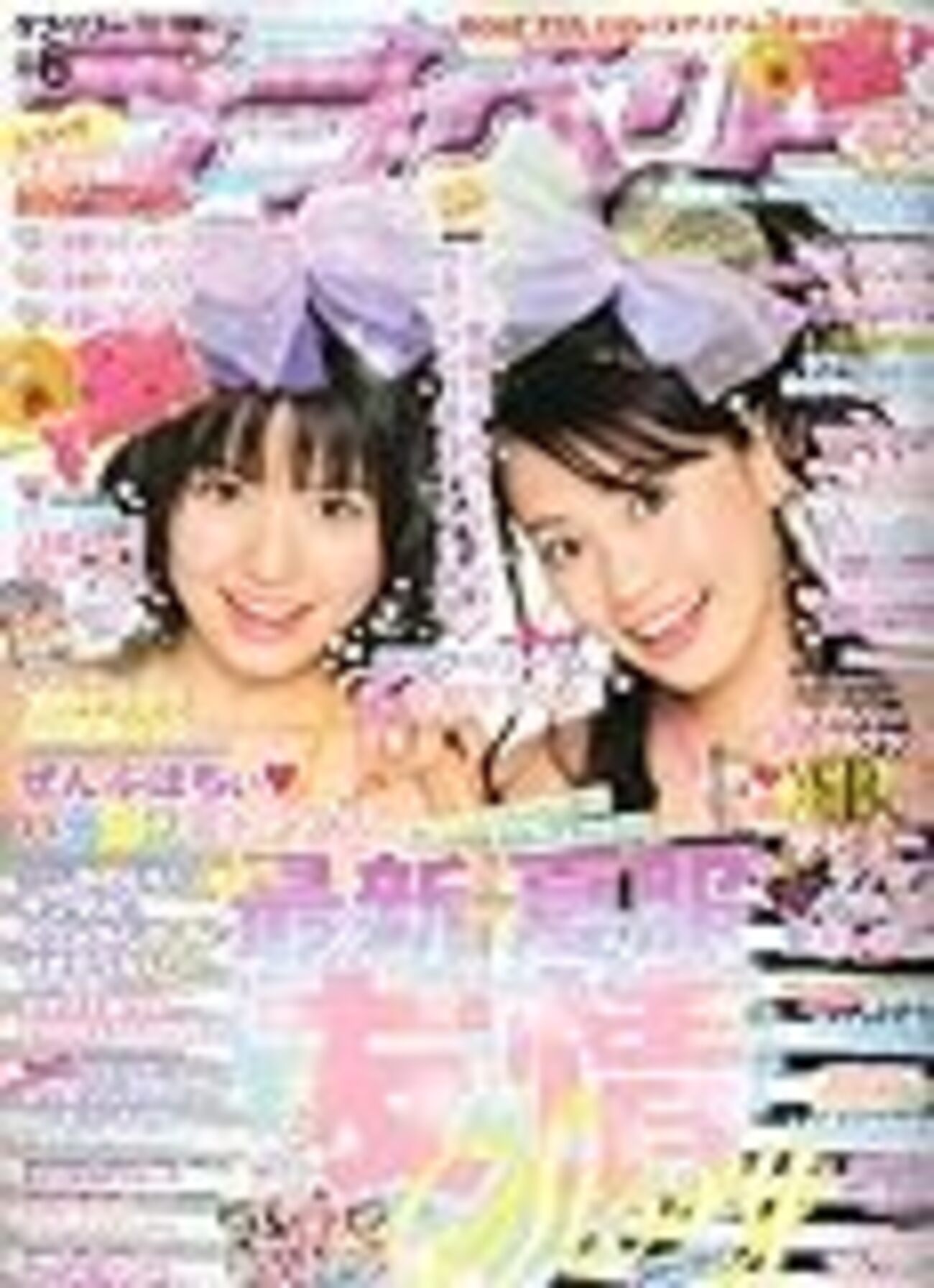 ラブベリーナ ラブベリー6月号 - 続もとすき日記