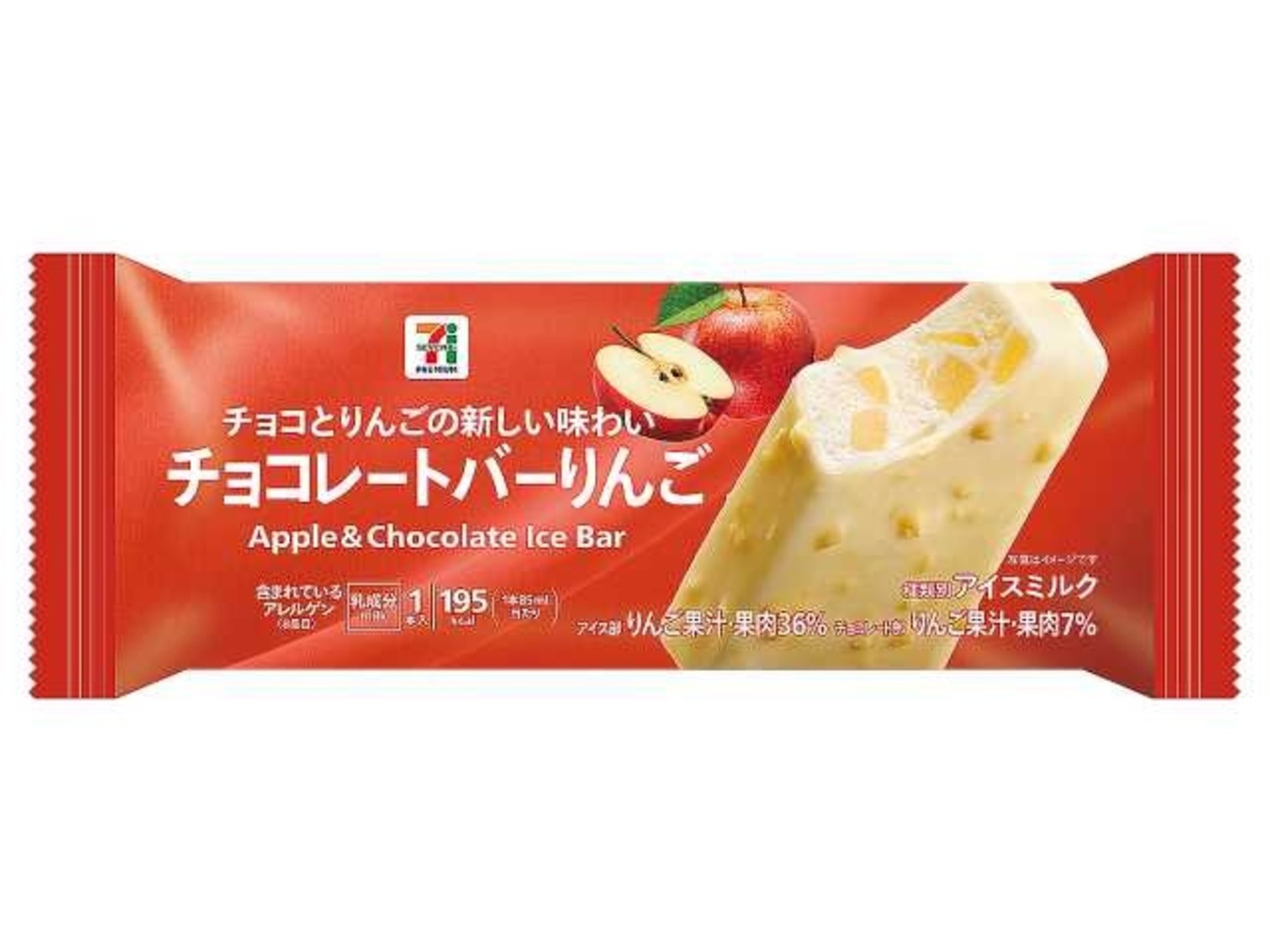 セブンイレブンから「セブンプレミアム チョコレートバー りんご