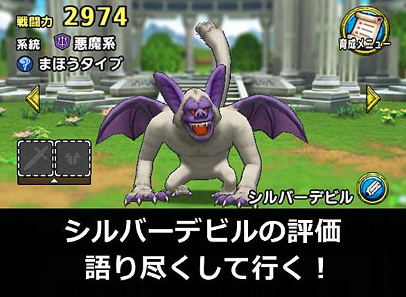 シルバーデビルとは ゲームの人気 最新記事を集めました はてな シルバーデビルとは ゲームの人気 最新記事を集めました はてな
