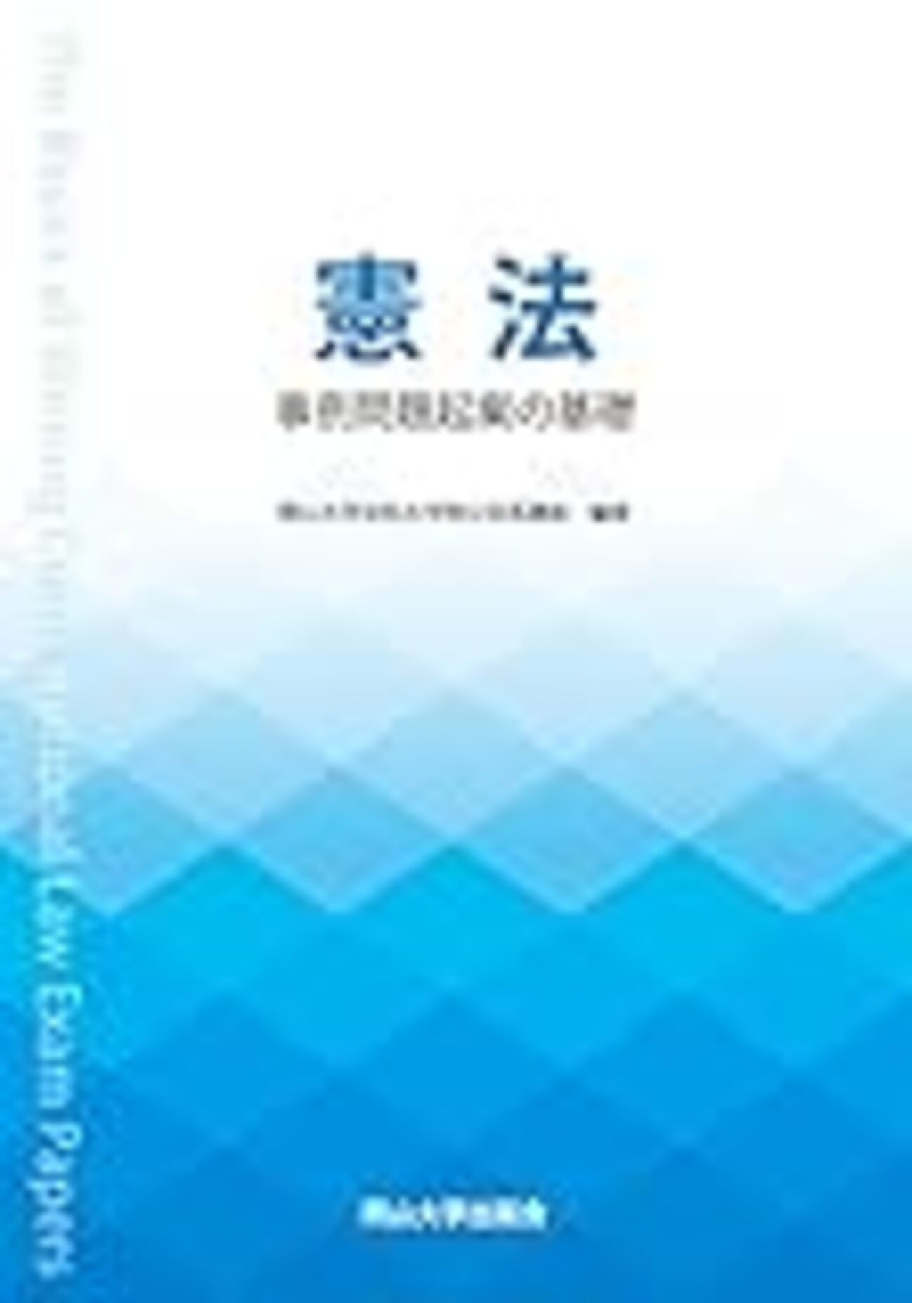 憲法 事例問題起案の基礎と「答案の書き方本」 - だいたい正しそうな 