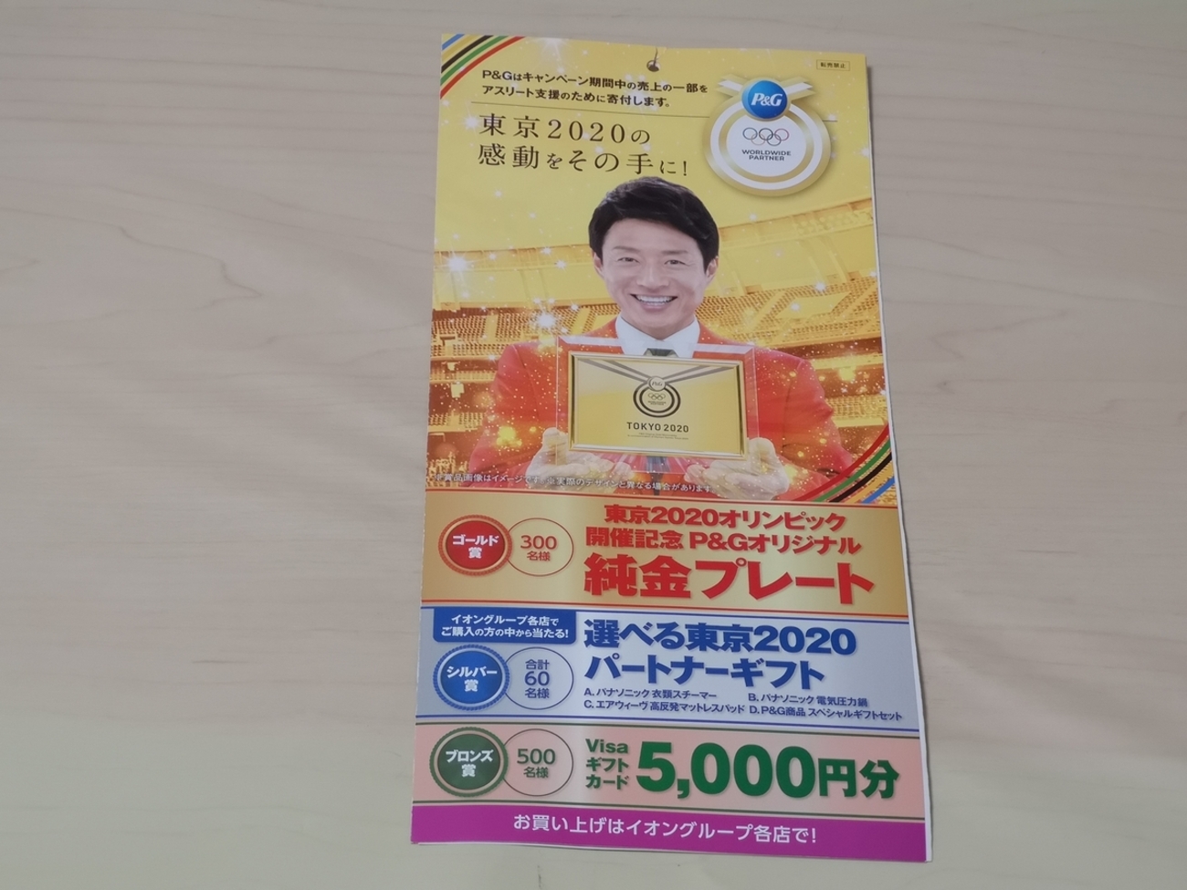 東京2020オリンピック開催記念 東京2020オリンピック開催記念 P&G 