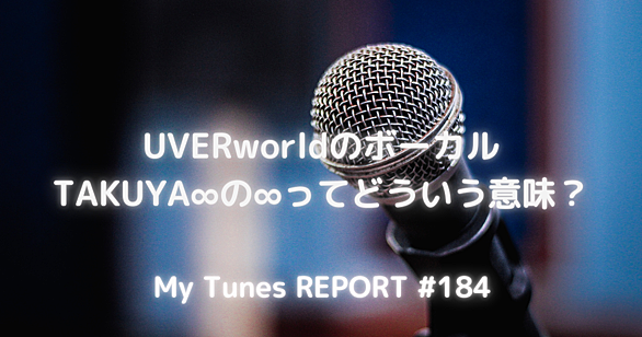 Uverworldとは 音楽の人気 最新記事を集めました はてな Uverworldとは 音楽の人気 最新記事を集めました はてな