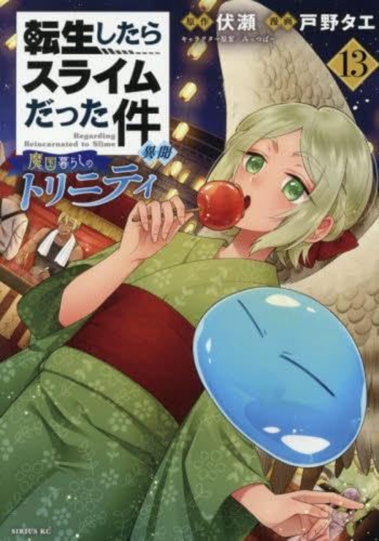 B!] 【Amazon】転生したらスライムだった件 異聞～魔国暮らしの