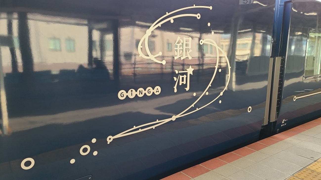 WEST EXPRESS 銀河」に乗ってきたよ！乗車編。 - へんな旅ばかりしてい 