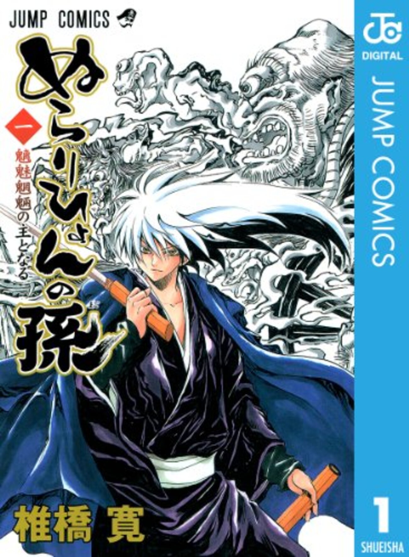 ぬらりひょんの孫 1〜25巻 全巻初版 帯 チラシ 陰 ぬらりひょんの孫 1〜25巻 全巻初版 帯 チラシ 陰 - メルカリ