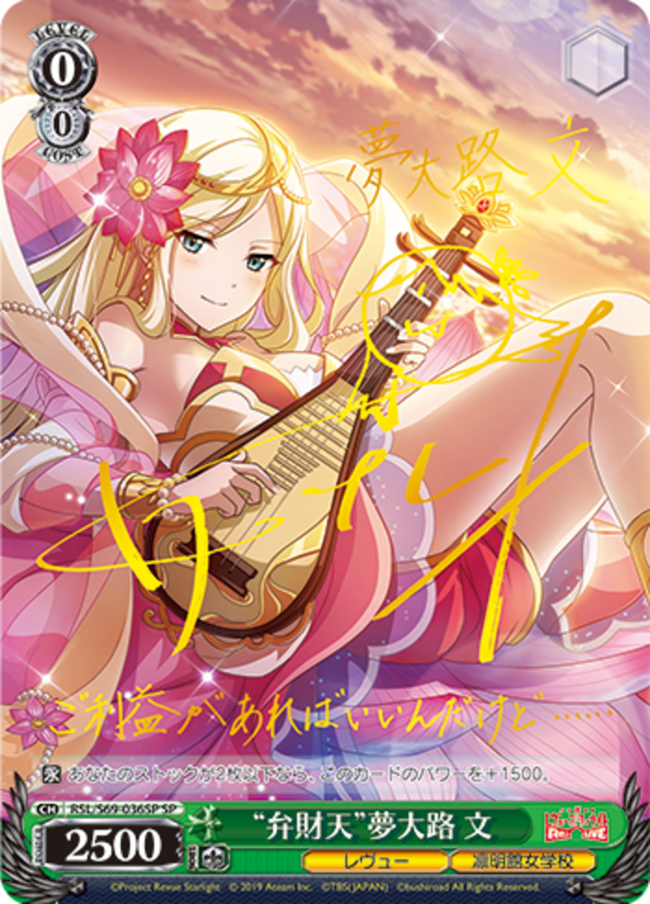 2019年10月16日 今日のカード【少女☆歌劇 レヴュースタァライト －RE 