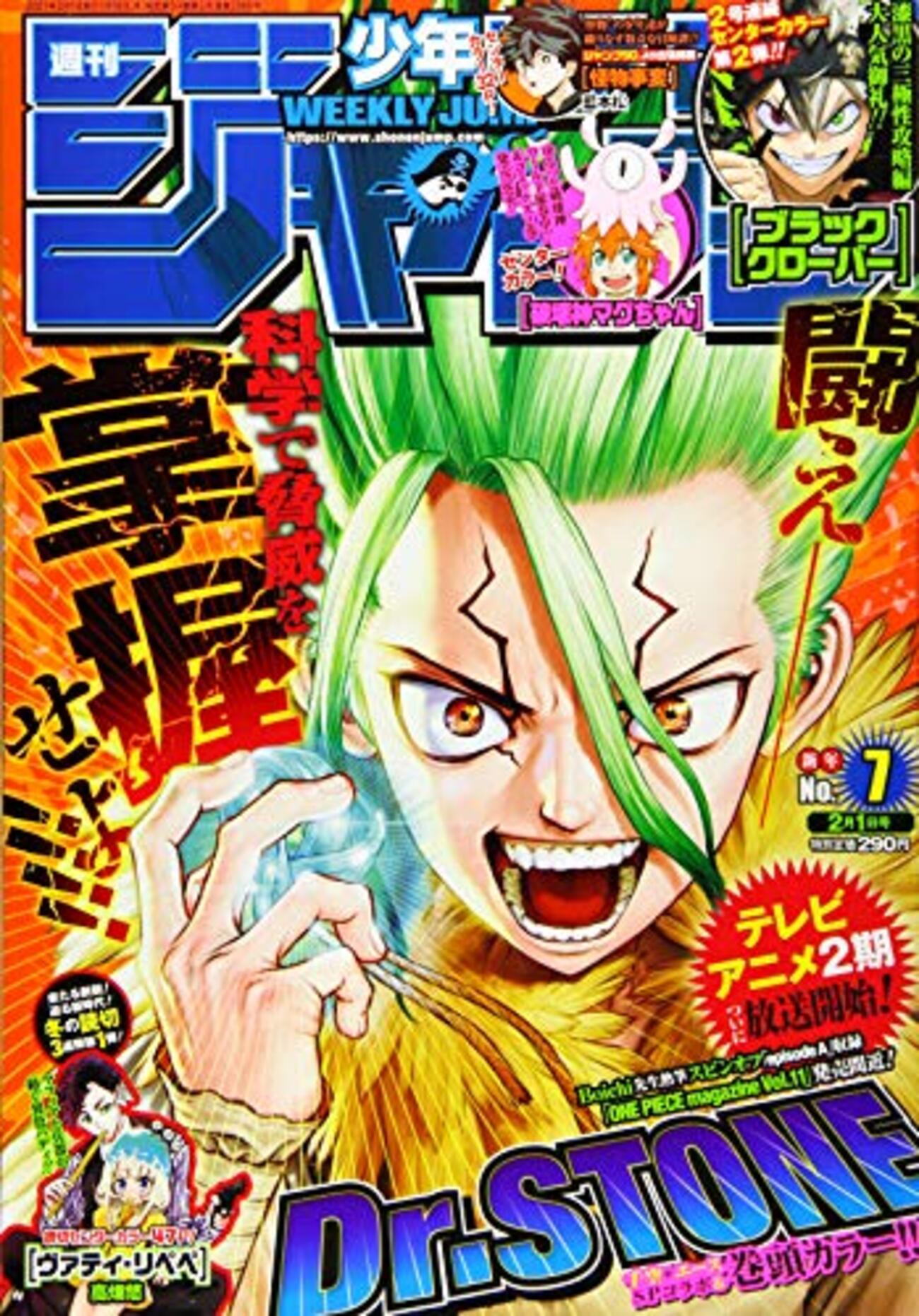 週刊少年ジャンプ2021年07号の感想 - 北区の帰宅部の意訳