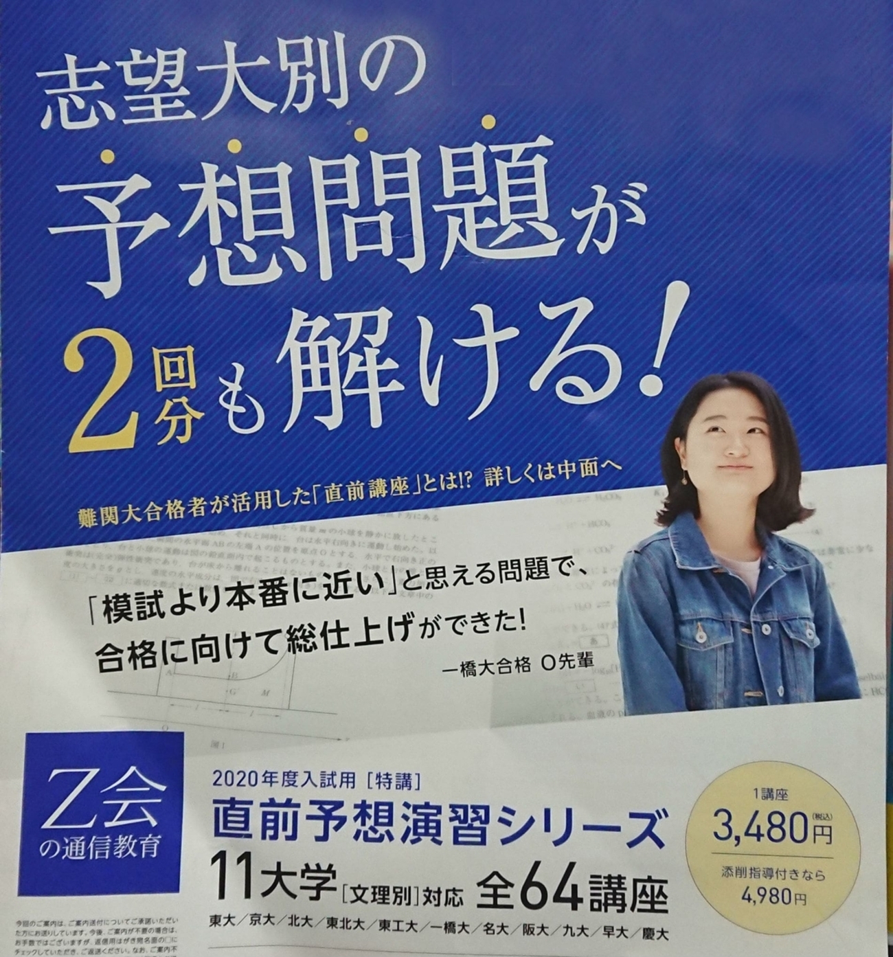 Z会の＜直前予想演習シリーズ＞を購入。さて、いつのタイミングで 