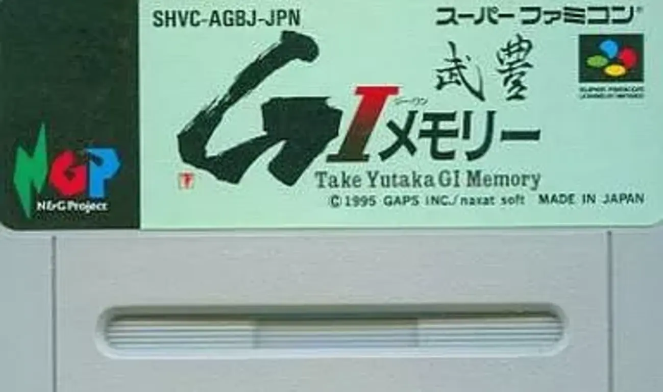 武豊G1メモリー 名作になりそこねた 惜しいダービースタリオン