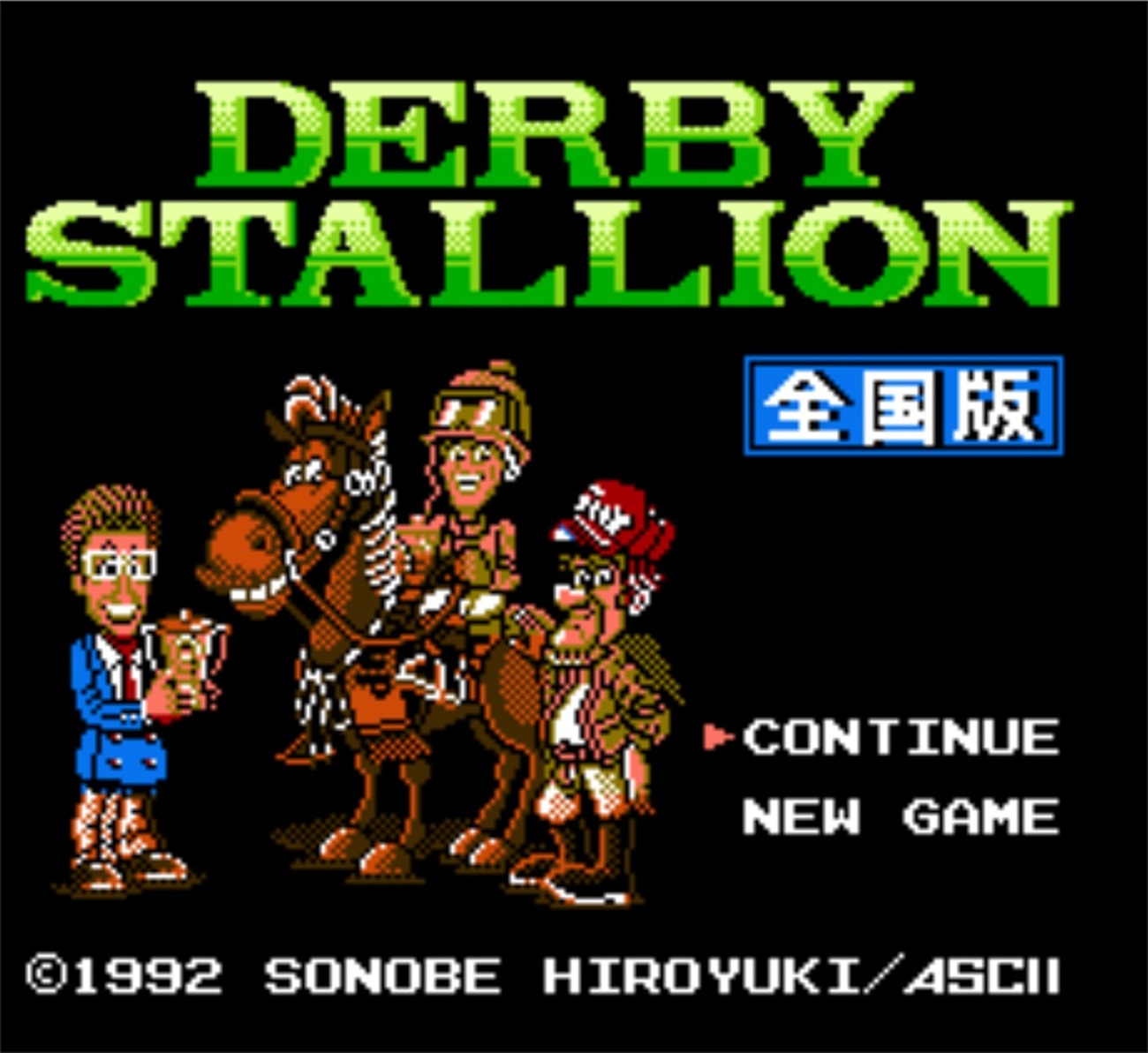 ダービースタリオン全国版に挑戦】三冠馬達成までの軌跡・やっぱり配合 
