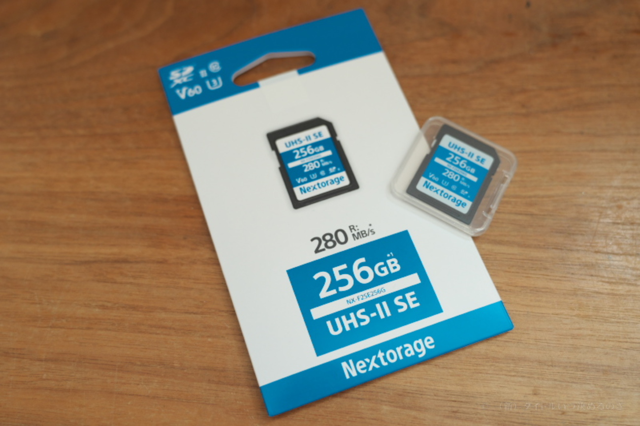 Nextorage の UHS-Ⅱ規格対応 SDXCカード「NX-F2SE256G」レビュー 