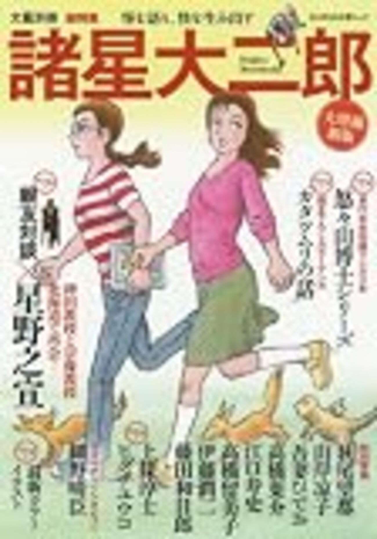 諸星大二郎 原画展 at スパンアートギャラリー - okurejeの日記