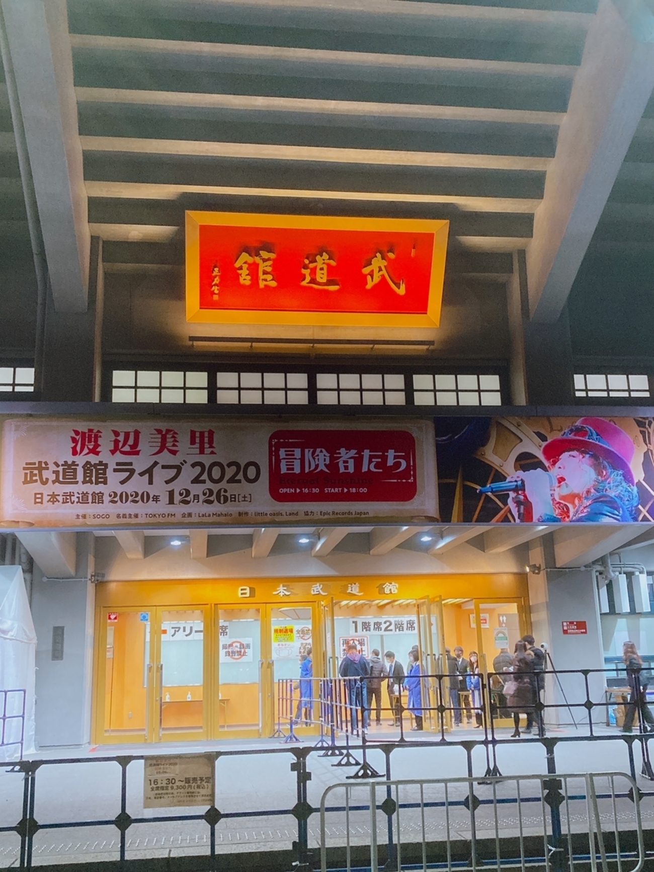 渡辺美里 武道館ライブ2020 冒険者たち - 甘いモノはベツばら