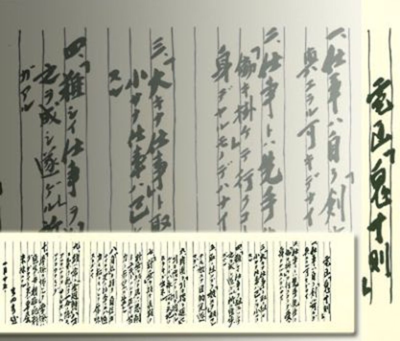 鬼 十 則