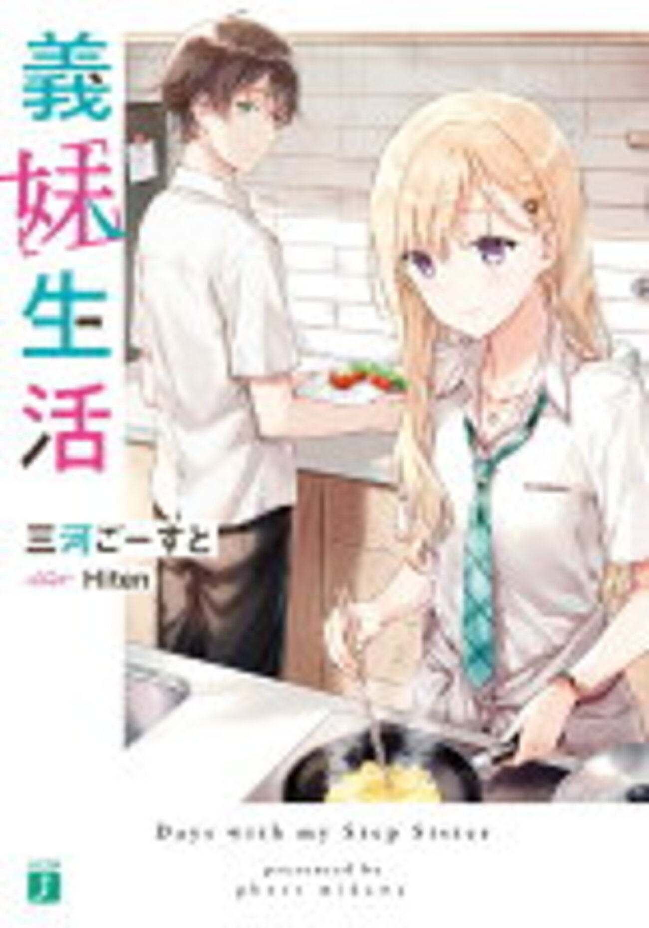 GWで追いつきたい！5巻以内の注目ラノベシリーズ20選 - 読書する日々と 