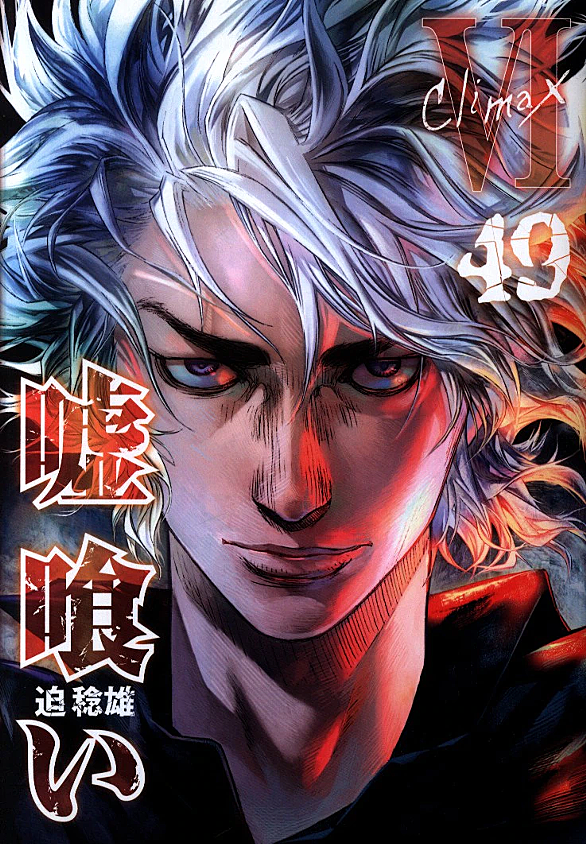 嘘喰いとは マンガの人気 最新記事を集めました はてな 嘘喰いとは マンガの人気 最新記事を集めました はてな