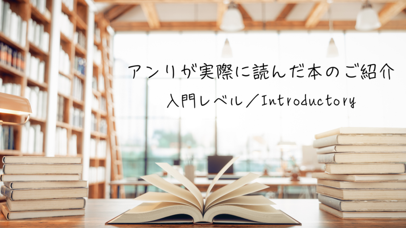 アンリが読んだ英語の本の紹介 〜入門レベル～ Oxford Reading Tree 