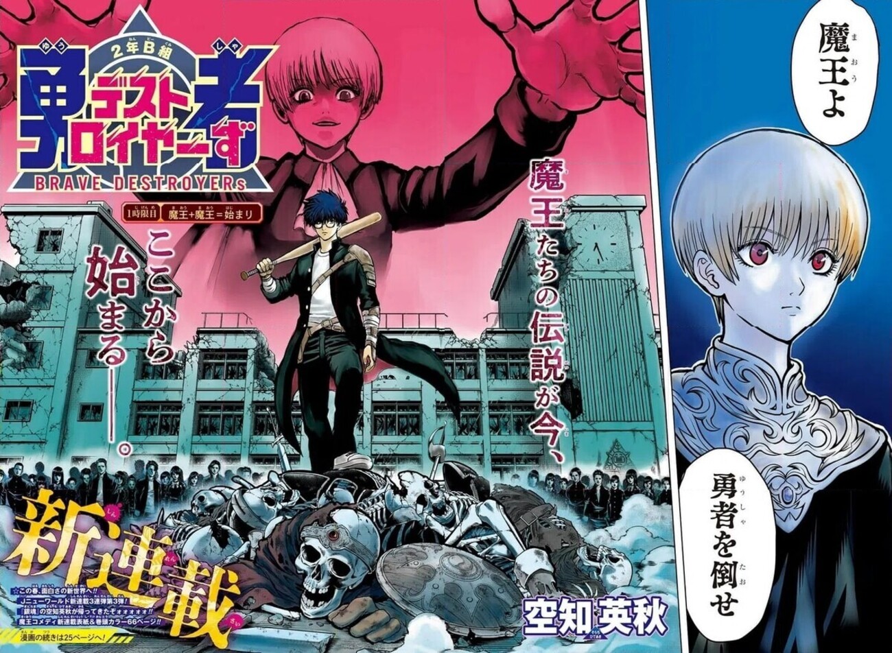 ジャンプ新連載三弾は「銀魂」の空知先生「2年B組勇者デストロイヤーず 