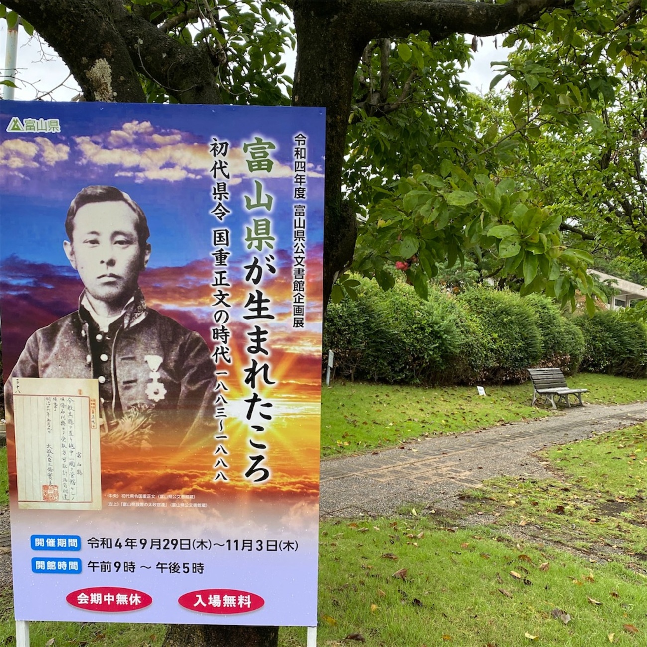 富山の文学碑と昔ばなし (1983年) 2025年 椎名麟三 文学碑(岡本太郎作） - 出発前に知っておくべき