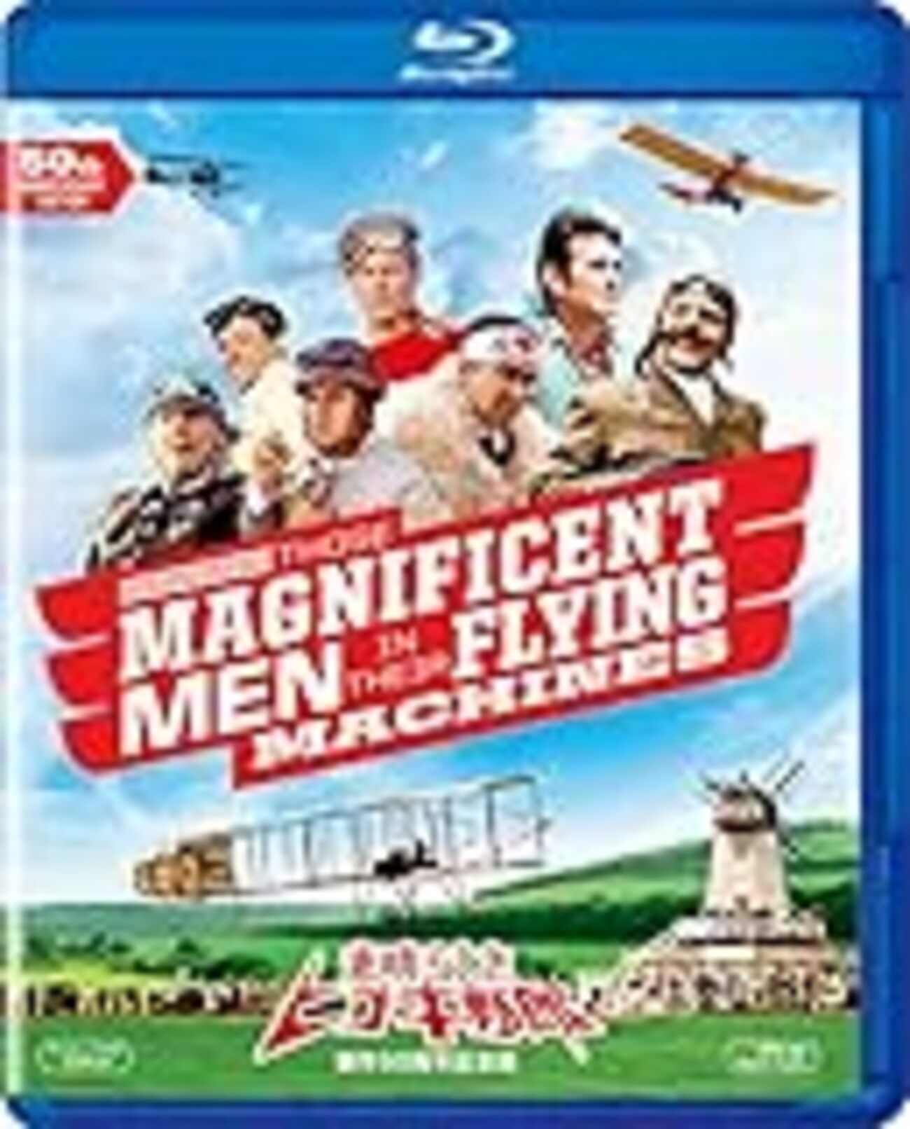 素晴らしきヒコーキ野郎』 - 英文学をゼロから学ぶ