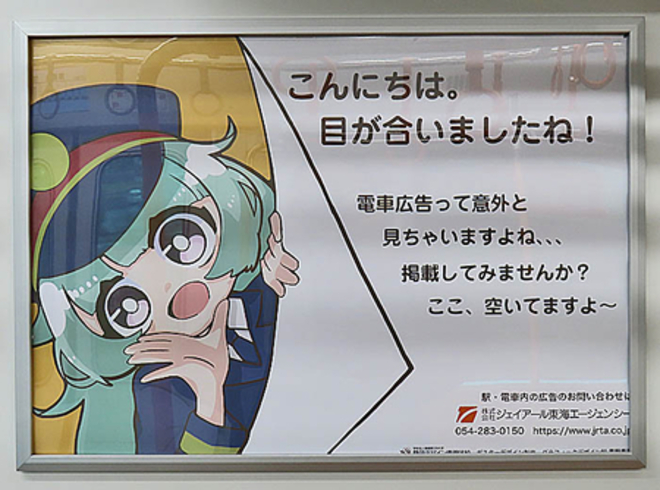 JR東海の車内広告募集のポスターが可愛い！ - K