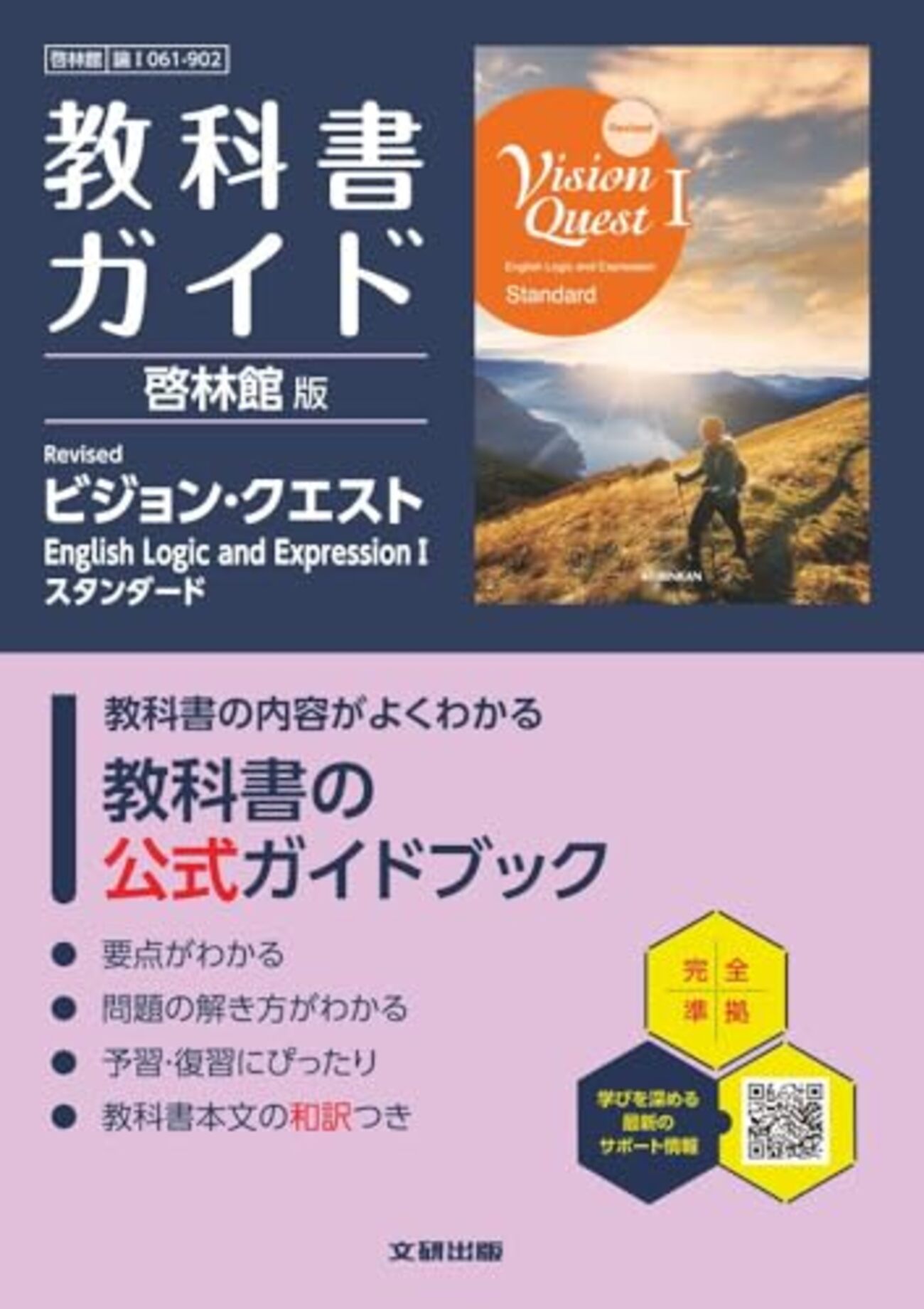 2026　Revised　改訂版　Vision Quest　WORKBOOK 啓林館 Vision Quest English Expression Ⅱ Ace NEW WORKBOOK