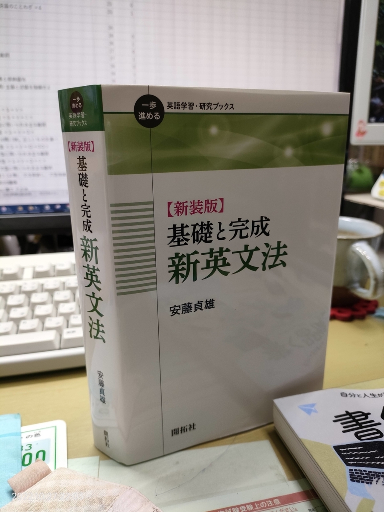 新装版】基礎と完成 新英文法の 目次を作成する - 自分方位研究所